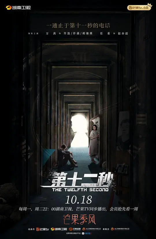 《第十二秒越南语版》：狗血剧情再升级！看女主如何上演复仇大戏，这结局看得我肝颤！