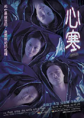 《心寒》：一部直击灵魂深处的惊悚之作，揭示了人性中最易碎的脆弱与绝望