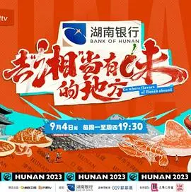 《去“湘”当有味的地方》：跟着镜头去旅行，这才是真正的“吃货”天堂，连世界杯生死战都黯然失色！