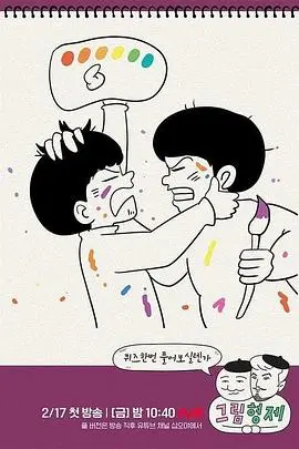 童年阴影来袭！《漫画兄弟》这波操作，把我小时候的快乐全毁了！