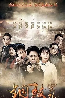 《铜鼓密码》：一部“出发吧！人间美好”的寻宝片？看完我惊了！