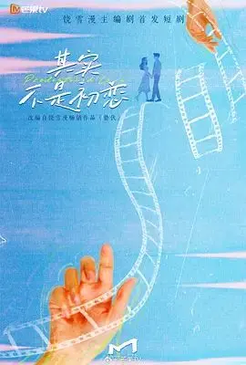 《其实不是初恋》：甜到掉牙还是尬出天际？这宠溺日常比官配还真！