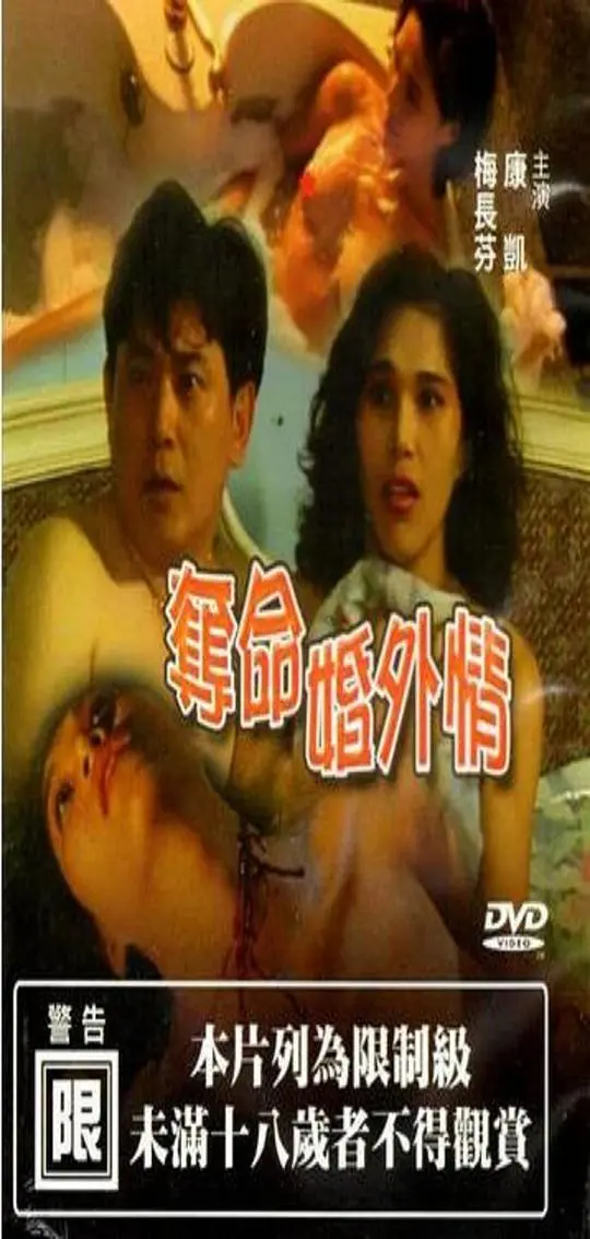 《夺命婚外情》：都市男女的爱恨情仇，国王vs太阳的极致诱惑！