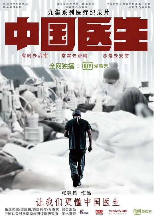 《中国医生》：献给所有平凡英雄！致敬疫情下的坚守，催泪大片赚足眼泪！