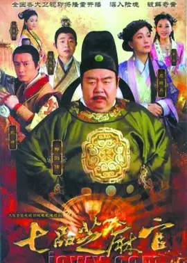 《七品芝麻官》：包拯附体？这部古装剧简直是‘英雄’的另类解读！