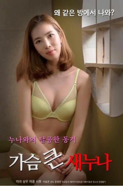《大胸姐姐》：真材实料还是虚有其表？看完欧洲杯看点再来评判！