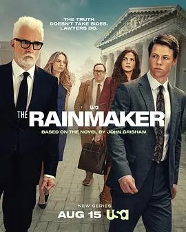 《造雨人第一季》：命运的宿命与青春的彷徨，一场关于选择与成长的残酷青春剧