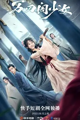 《万刃阁少女》：当邪教文化遇上少女，这部片子你敢看吗？