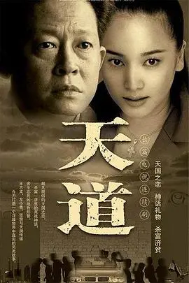 《天道》深度解析：丁元英的“道”与商战的智慧，一部颠覆认知的国产经典