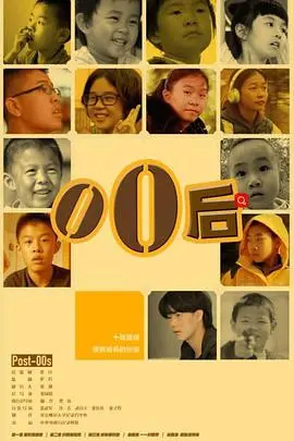 《零零后》：走进新时代少年的成长轨迹！一部纪录片，让你看见未来一代的无限可能与独特视野！