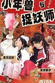 《小年兽与捉妖师》：不是吧阿sir，这都市爱情神话，居然还藏着第四季的伏笔？