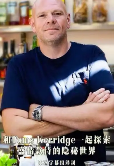 与Toms Kerridge一起探索盛情款待的隐秘世界：一场关于美食与人情味的深度旅行！