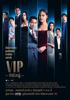 《泰版VIP》：这泰剧的“民族复兴”之路，看得我血压飙升！剧情狗血又上头！