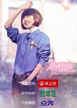 《鲁豫有约一日行》第十二季：看名人生活另一面，你敢信？