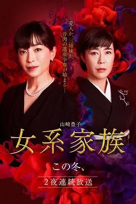 《女系家族》：这股子虐恋情深，够味！看得我一把鼻涕一把泪，差点破防！