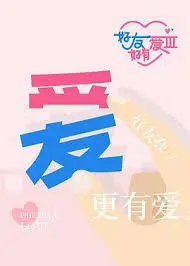《好友好有爱 第三季》：这群损友的奇葩事迹，笑到我肚子疼！还有NBA彩蛋？